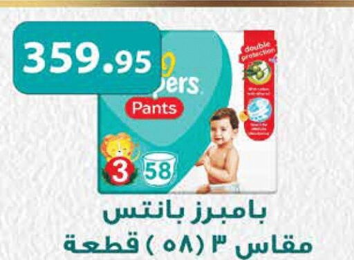 Pampers   in رويال هاوس in Egypt - القاهرة