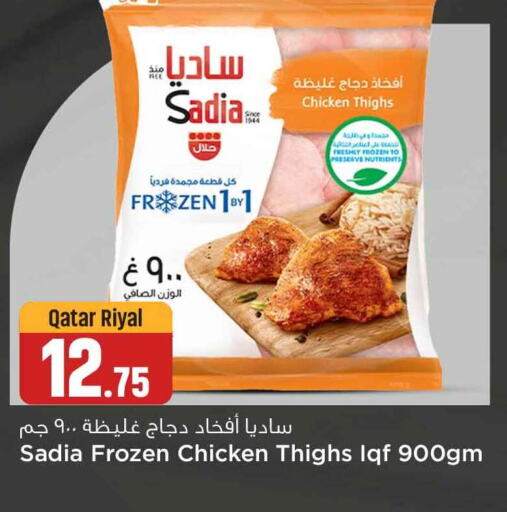 SADIA أفخاذ دجاج  in سفاري هايبر ماركت in قطر - الوكرة