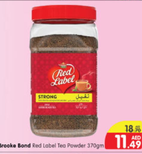 BROOKE BOND Tea Powder  in هايبر ماركت المدينة in الإمارات العربية المتحدة , الامارات - أبو ظبي