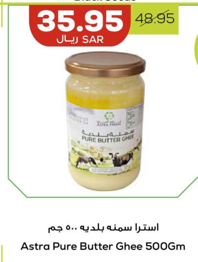  Ghee  in Astra Markets in KSA, Saudi Arabia, Saudi - Tabuk