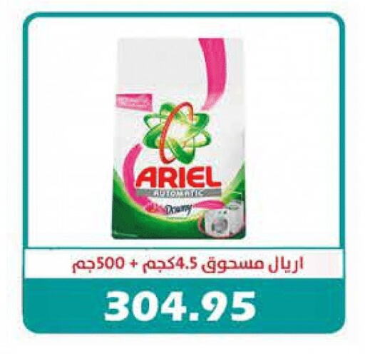 ARIEL Detergent  in Royal House in Egypt - Cairo