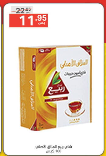 RABEA Tea Bags  in Noori Supermarket in KSA, Saudi Arabia, Saudi - Mecca