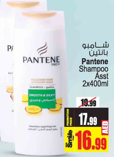 PANTENE شامبو / بلسم  in أنصار مول in الإمارات العربية المتحدة , الامارات - الشارقة / عجمان