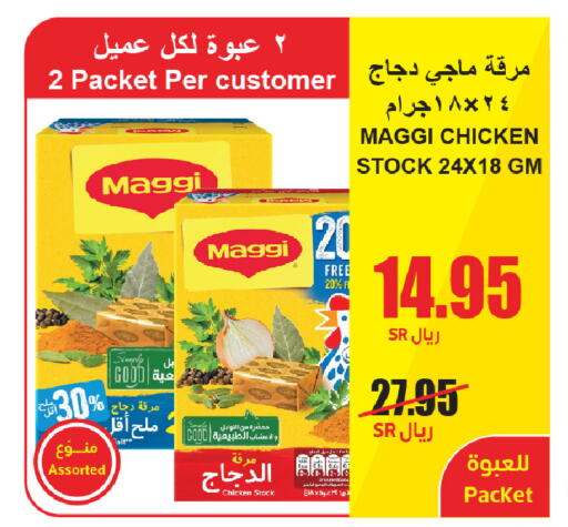 MAGGI أعشاب مجففة  in A ماركت in مملكة العربية السعودية, السعودية, سعودية - الرياض