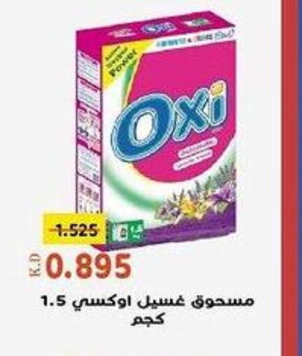 OXI منظف  in جمعية خيطان التعاونية in الكويت - محافظة الأحمدي