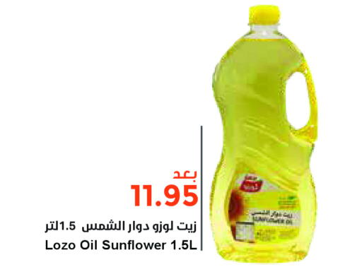 LOZO Sunflower Oil  in Consumer Oasis in KSA, Saudi Arabia, Saudi - Dammam