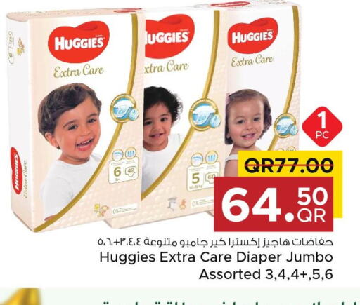 HUGGIES   in مركز التموين العائلي in قطر - الوكرة