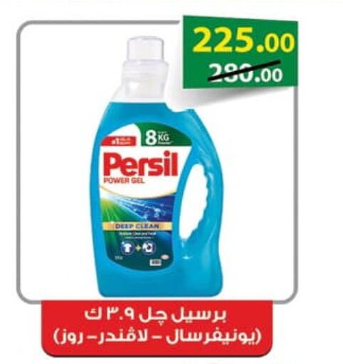 PERSIL Detergent  in Mahmoud El Far in Egypt - Cairo