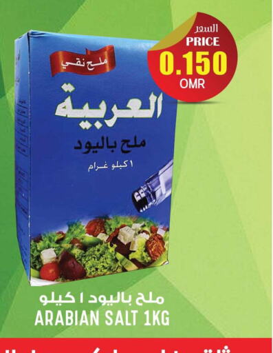  Salt  in Meethaq Hypermarket in Oman - Muscat