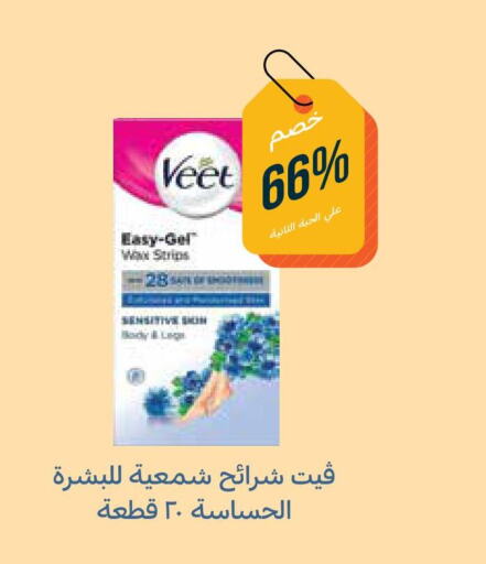 VEET   in صيدليات غاية in مملكة العربية السعودية, السعودية, سعودية - ينبع