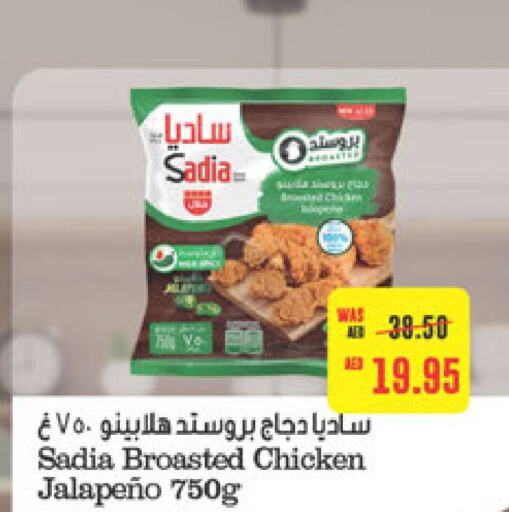 SADIA   in  جمعية أبوظبي التعاونية in الإمارات العربية المتحدة , الامارات - ٱلْعَيْن‎