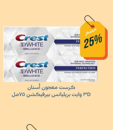 CREST معجون أسنان  in صيدليات غاية in مملكة العربية السعودية, السعودية, سعودية - ينبع