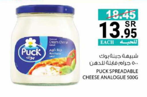 PUCK Cream Cheese  in House Care in KSA, Saudi Arabia, Saudi - Mecca