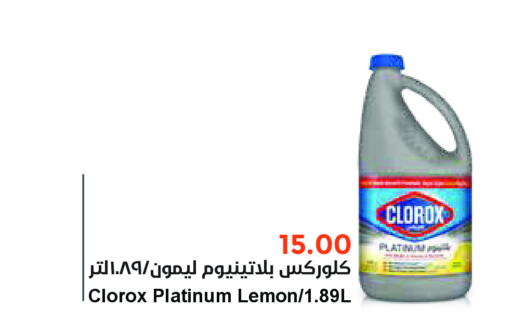 CLOROX منظف عام  in واحة المستهلك in مملكة العربية السعودية, السعودية, سعودية - الخبر‎