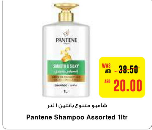 PANTENE شامبو / بلسم  in ايـــرث سوبرماركت in الإمارات العربية المتحدة , الامارات - أبو ظبي