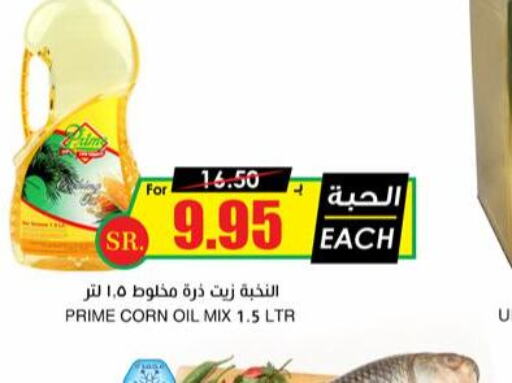  Corn Oil  in Prime Supermarket in KSA, Saudi Arabia, Saudi - Qatif