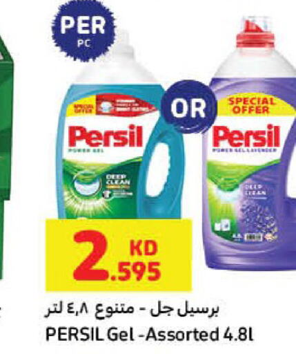 PERSIL منظف  in كارفور in الكويت - مدينة الكويت