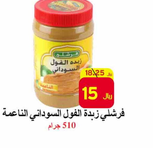 FRESHLY زبدة الفول السوداني  in شركة محمد فهد العلي وشركاؤه in مملكة العربية السعودية, السعودية, سعودية - الأحساء‎