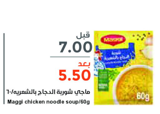 MAGGI Noodles  in Consumer Oasis in KSA, Saudi Arabia, Saudi - Al Khobar