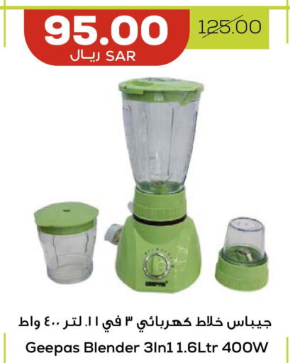 GEEPAS Mixer / Grinder  in Astra Markets in KSA, Saudi Arabia, Saudi - Tabuk