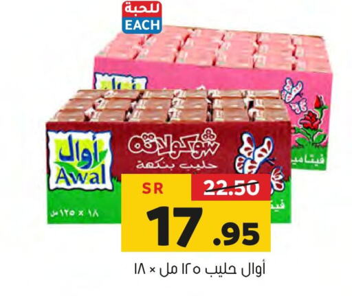 AWAL Flavoured Milk  in Al Amer Market in KSA, Saudi Arabia, Saudi - Al Hasa