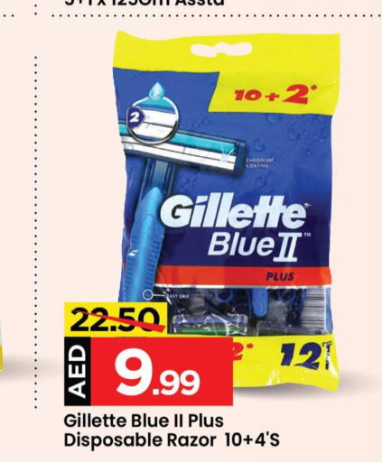 GILLETTE شفرة حلاقة  in مارك & سيف in الإمارات العربية المتحدة , الامارات - الشارقة / عجمان