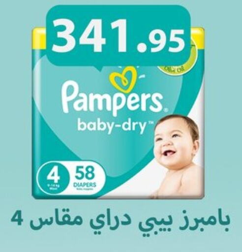 Pampers   in أسواق العثيم in Egypt - القاهرة