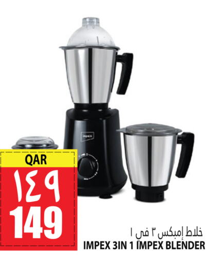 IMPEX Mixer / Grinder  in Marza Hypermarket in Qatar - Al Wakra