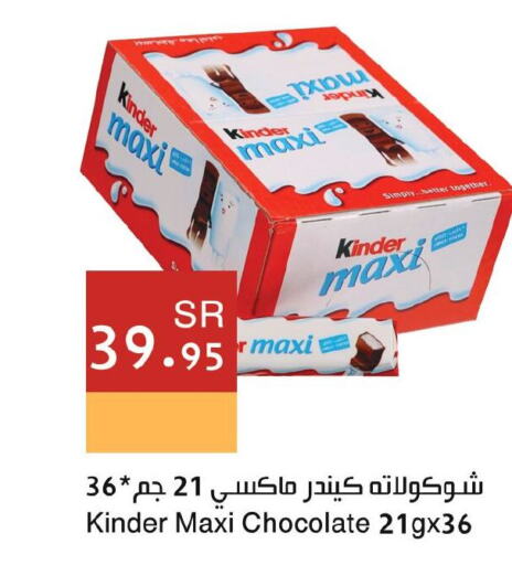 KINDER   in اسواق هلا in مملكة العربية السعودية, السعودية, سعودية - جدة