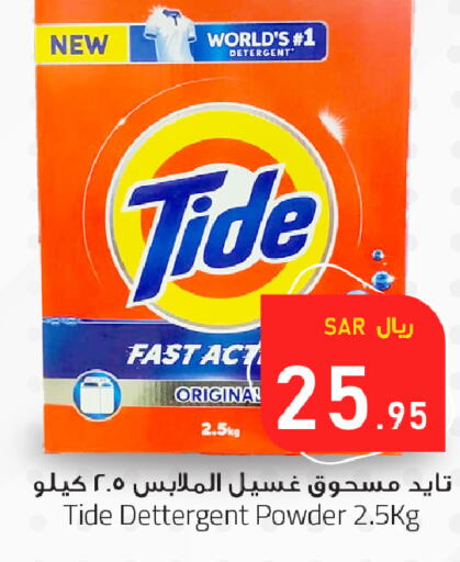 TIDE Detergent  in We One Shopping Center in KSA, Saudi Arabia, Saudi - Dammam