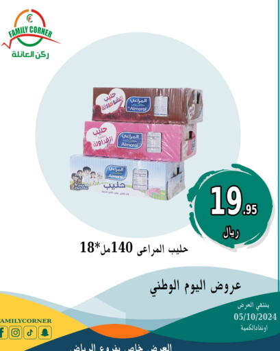 ALMARAI حليب بنكهات  in ركن العائلة in مملكة العربية السعودية, السعودية, سعودية - الرياض