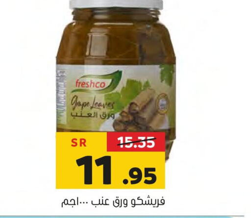 FRESHCO   in العامر للتسوق in مملكة العربية السعودية, السعودية, سعودية - الأحساء‎