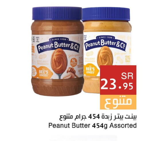 peanut butter & co زبدة الفول السوداني  in اسواق هلا in مملكة العربية السعودية, السعودية, سعودية - جدة