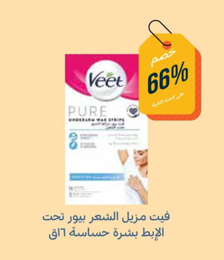 VEET   in صيدليات غاية in مملكة العربية السعودية, السعودية, سعودية - ينبع