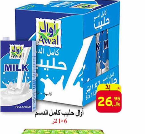 AWAL Full Cream Milk  in شركة محمد فهد العلي وشركاؤه in مملكة العربية السعودية, السعودية, سعودية - الأحساء‎