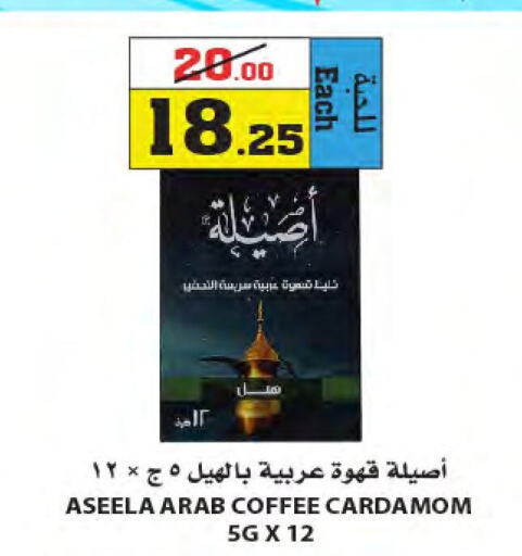  Coffee  in Star Markets in KSA, Saudi Arabia, Saudi - Yanbu