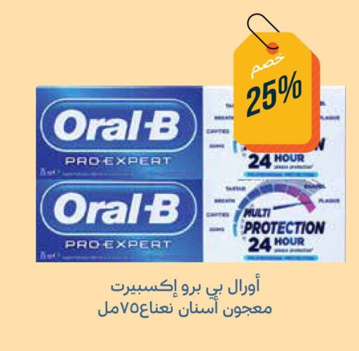 ORAL-B معجون أسنان  in صيدليات غاية in مملكة العربية السعودية, السعودية, سعودية - ينبع