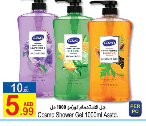  Shower Gel  in سن اند ساند هايبر ماركت ذ.م.م in الإمارات العربية المتحدة , الامارات - رَأْس ٱلْخَيْمَة