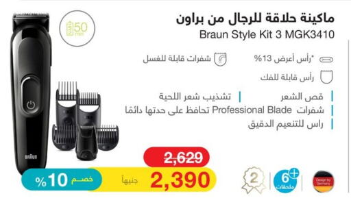  Hair Remover   in Hyper One  in Egypt - Cairo