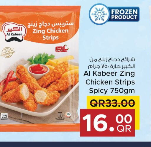 AL KABEER Chicken Strips  in Family Food Centre in Qatar - Umm Salal