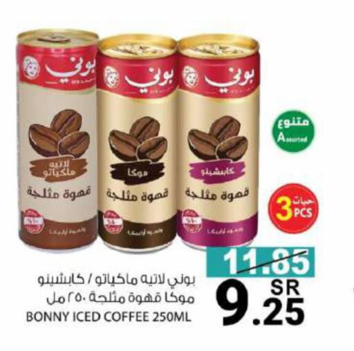 BONNY Coffee  in House Care in KSA, Saudi Arabia, Saudi - Mecca