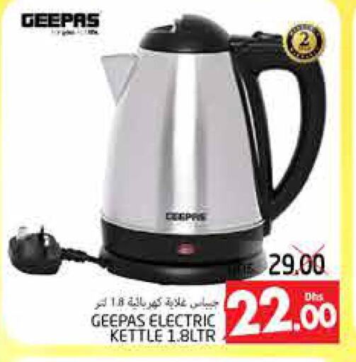 GEEPAS Kettle  in PASONS GROUP in UAE - Al Ain