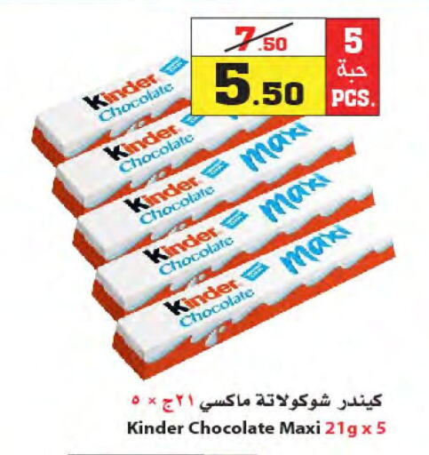 KINDER   in Star Markets in KSA, Saudi Arabia, Saudi - Yanbu