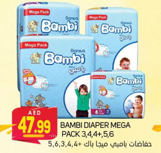 BAMBI   in سوق المبارك هايبرماركت in الإمارات العربية المتحدة , الامارات - الشارقة / عجمان