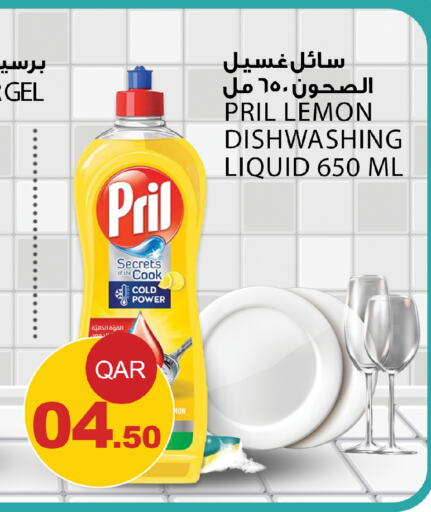 PRIL   in أسواق أسباير in قطر - الوكرة