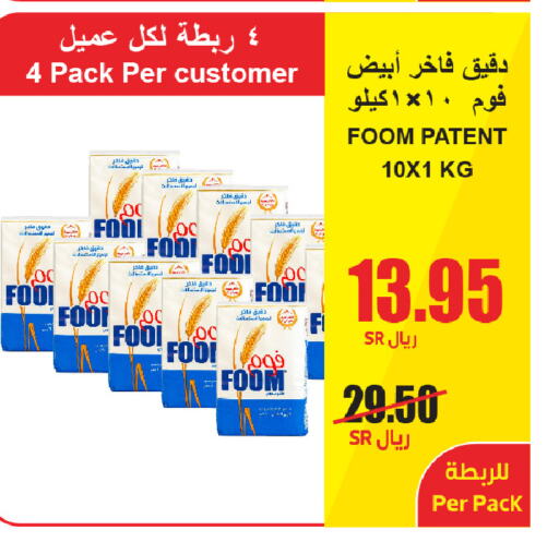  All Purpose Flour  in A Market in KSA, Saudi Arabia, Saudi - Riyadh