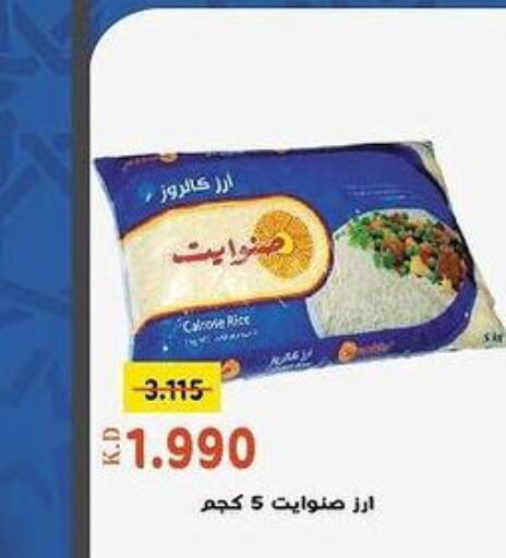  Calrose Rice  in khitancoop in Kuwait - Jahra Governorate