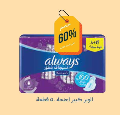 ALWAYS   in Ghaya pharmacy in KSA, Saudi Arabia, Saudi - Ta'if