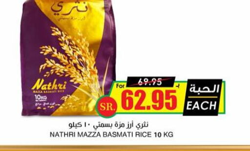  Sella / Mazza Rice  in Prime Supermarket in KSA, Saudi Arabia, Saudi - Najran