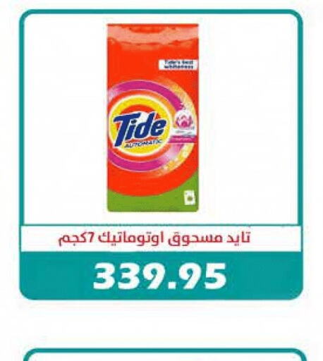 TIDE Detergent  in Royal House in Egypt - Cairo